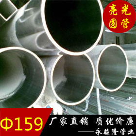 【159不锈钢圆管】 304大口径不锈钢焊管 现货管 厚度齐全