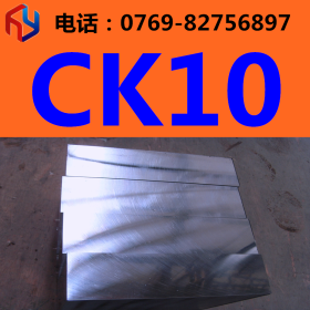 供应CK10优质碳素结构钢 CK10热轧钢板 中厚板