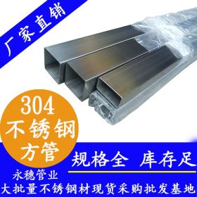 永穗316L不锈钢方管,广东佛山40*40*1.5不锈钢方管,机械结构方管