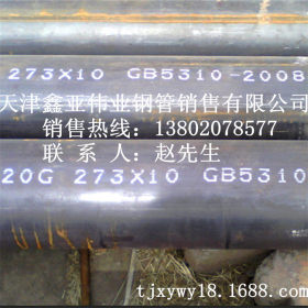 宝钢20G高压锅炉管  GB5310高压无缝钢管