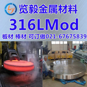 现货供应 316LMod 不锈钢棒 尿素级不锈钢 圆钢 可零切 订做