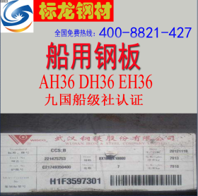 上海DH36 EH36船板现货销售 AH36可以零割方板法兰异形规格齐全