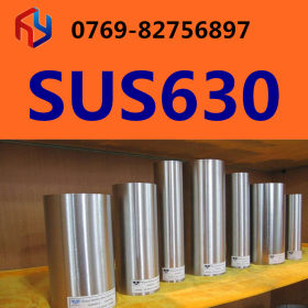 供应SUS630不锈钢厚板 薄板 卷带 线 棒 管