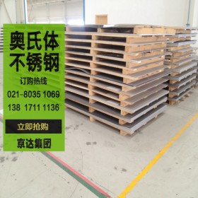 供应SUS436不锈钢板材 436铁素体不锈钢现货供应