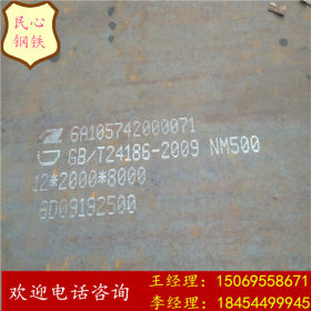供应涟钢nm500高强度钢板 nm500耐磨钢板