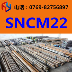 现货供应SNCM22圆钢 厚板 薄板 无缝管 规格齐全