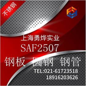 现货供应 美标SAF2507不锈钢管 SAF2507不锈钢无缝管 加工定制