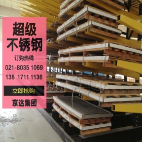 【京达集团】供应SUH35不锈钢卷板/板精细加工特殊规格