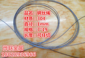 热销304不锈钢丝绳 直径1.0mm 规格7*19 现货供应 量多优惠