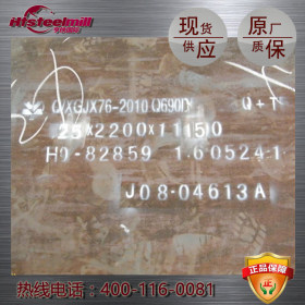 上海亨铁供应 q690D高强度钢板