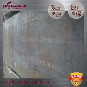上海亨铁供应JFE-EH500，JFEEH500耐磨板