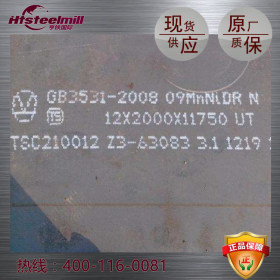 上海亨铁供应09MnNiDR低温压力容器板 舞钢 新余 修改
