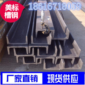 美标槽钢厂家直销 上海76*35*4.3*6.9美标槽钢现货供应  一支起售