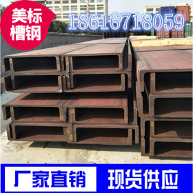 上海美标槽钢152*48*5.1*8.7槽钢现货批发  一支起售