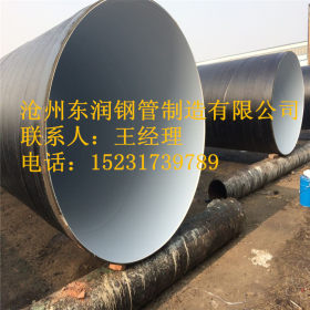 大口径螺旋钢管 国标螺旋钢管 3pe螺旋焊接钢管 生产厂家
