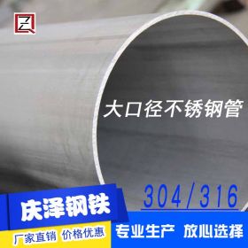 316不锈钢圆管/06Cr17Ni12Mo2不锈钢管材/大口径不锈钢管