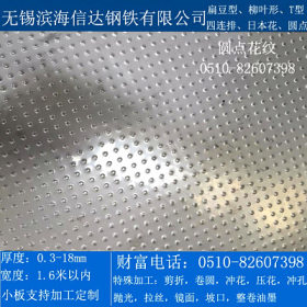 304不锈钢圆豆花纹板 可加工厚度0.1-3mm 支持打孔激光切割折弯