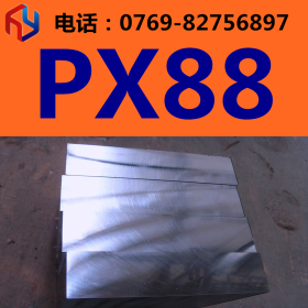 供应日本大同PX88模具钢 圆钢 板材