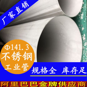 永穗广州钢材厂,tp316L不锈钢工业焊管,佛山顺德141.3*3.4钢管材