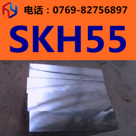 供应日本日立SKH55高速钢 圆钢 板材 高速钢熟料