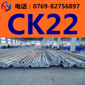 供应德国葛利兹CK22钢材 圆钢 板材