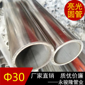 【不锈钢管304最新价格】Ф30*1.5mm圆管厂家 批发价供应