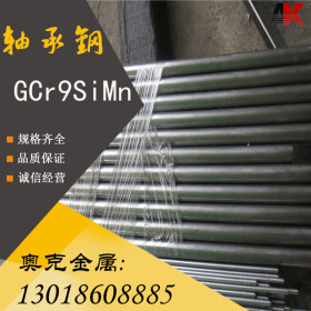 现货GCr9SiMn轴承钢GCr9SiMn圆钢GCr9SiMn板材 规格齐全