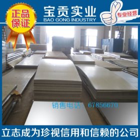 【上海宝贡】供应SUS632马氏体不锈钢板材质保证性能稳定