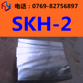 供应日本日立SKH-2高速钢 圆钢 板材 高速钢熟料