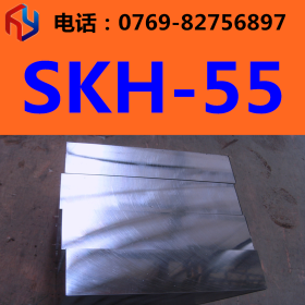 供应日本日立SKH-55高速钢 圆钢 板材 高速钢熟料