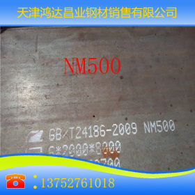 NM500耐磨钢板  NM500耐磨板现货切割加工零售