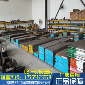 上海皓尹供应4Cr13H预硬模具钢板 4Cr13H预硬模具钢圆钢 材质保证