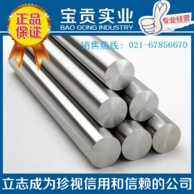 【上海宝贡】供应00Cr17Ni14Mo2奥氏体不锈钢圆钢材质可靠