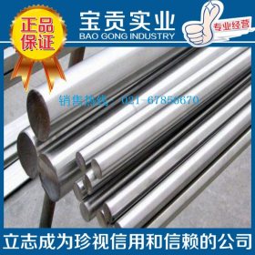 【上海宝贡】供应x7crnial17-7不锈钢冷拉圆钢质量保证