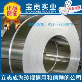 【上海宝贡】现货供应X2CrNiMo18-14-3不锈钢带 可加工