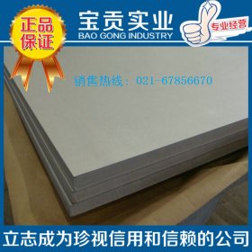 【上海宝贡】供应2205双相不锈钢板 性能超稳定欢迎致电