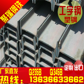 天津工字钢厂家生产直发各种型号工字钢价格便宜大负差型材服务好