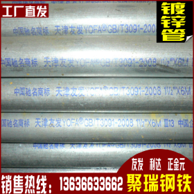 厂家生产 供应Q235B镀锌管天津镀锌管友发镀锌管镀锌焊管
