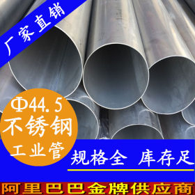 永穗品牌TP316L不锈钢工业管佛山顺德44.5*2.5不锈钢工业焊管厂家