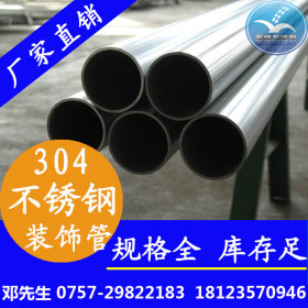 东莞厂家直营304不锈钢装饰管Φ25*2mm，201,304不锈钢装饰管价格