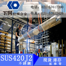 现货销售日本SUS420J2不锈钢板SUS420J2圆钢