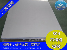 广东316不锈板厂家|现货直销304L冷轧不锈钢板材|304镜面不锈钢板