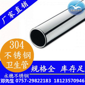 品牌厂家直销304不锈钢管 316L不锈钢圆管DN57*3mm卫生级不锈钢管