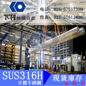 【下村特种合金】现货销售日本SUS316H不锈钢板 SUS316H不锈钢 管