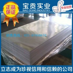 【上海宝贡】供应0Cr15Ni7Mo2Al不锈钢板 材质保证