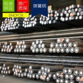 现货供应1.5026弹簧钢 圆钢  切割零售 量大从优 钢厂直发