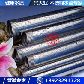 直销厂家 304不锈钢薄壁水管 安装快捷不锈钢水管 饮用水管DN28.6
