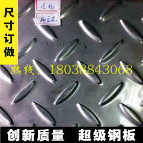 扁豆型不锈钢防滑板 永穗304材质不锈钢花纹板3.0厚 汽车防滑板