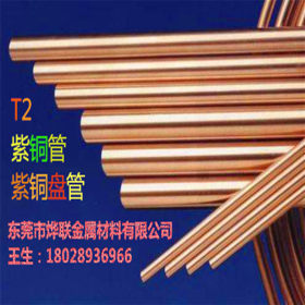脱氧紫铜管 t2高纯直铜管外径28.6mm内孔24.6mm壁厚2.0mm批量价格