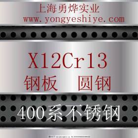 上海勇烨：欧标X12Cr13不锈钢圆钢 欧标X12Cr13钢棒 零售切割加工